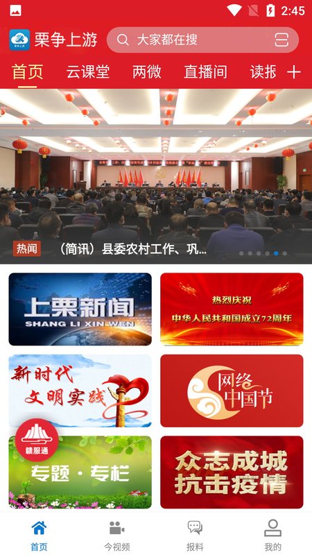 栗争上游