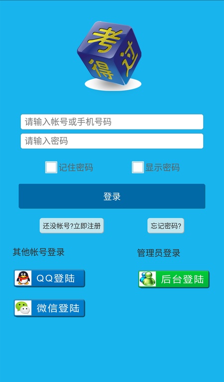 考得过