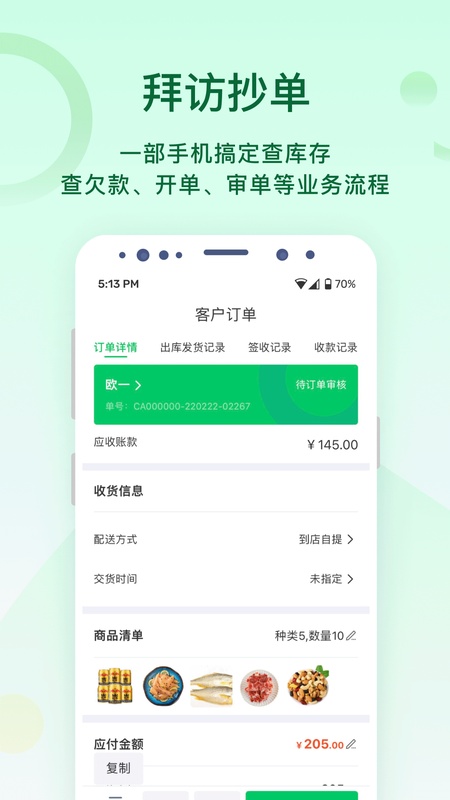 铱云易销存