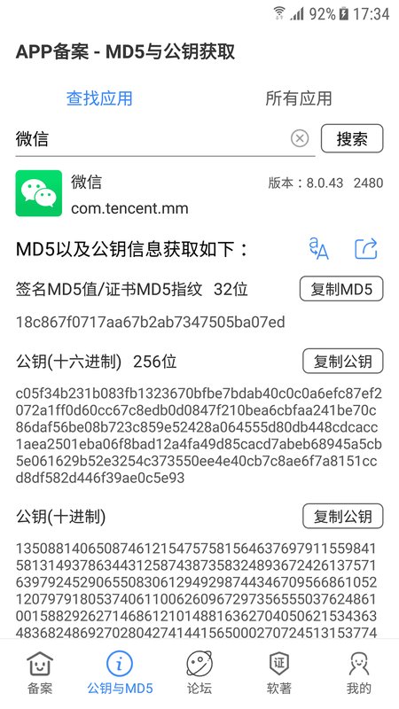 APP备案助手