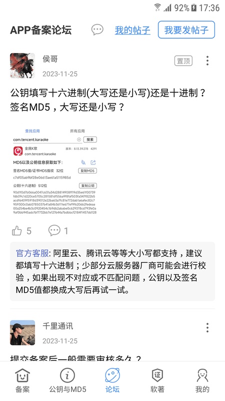 APP备案助手