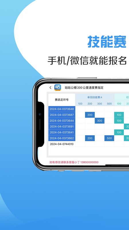 咕咕信鸽