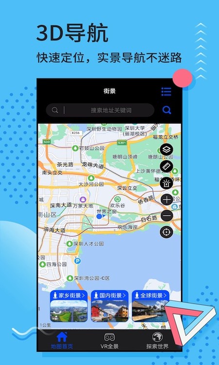 3D全球卫星地图