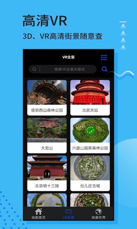 3D全球卫星地图