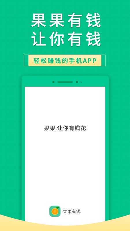果果有钱