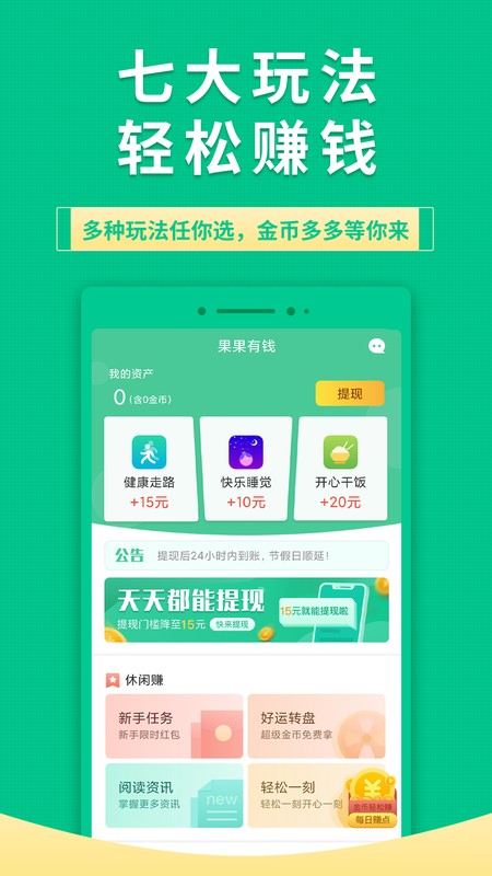果果有钱