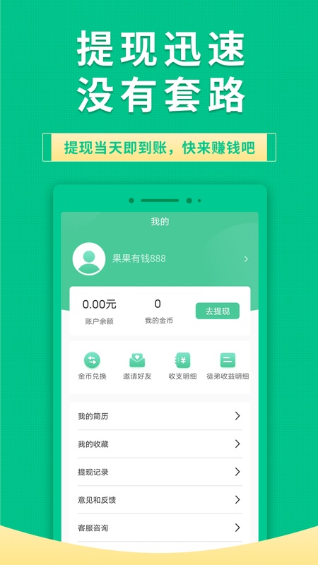 果果有钱