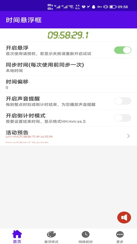 时间悬浮框