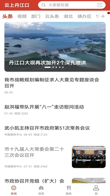 云上丹江口
