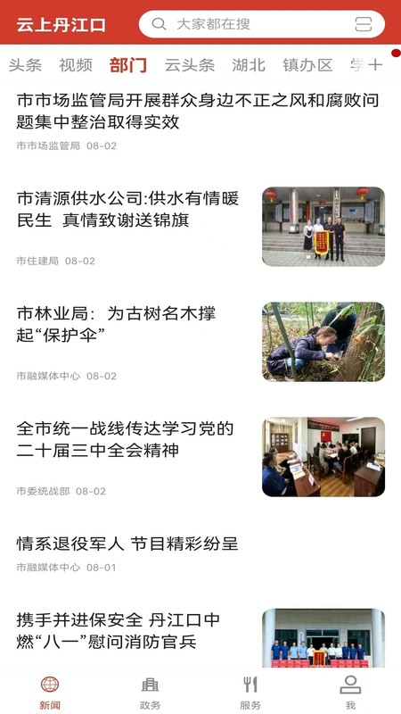 云上丹江口