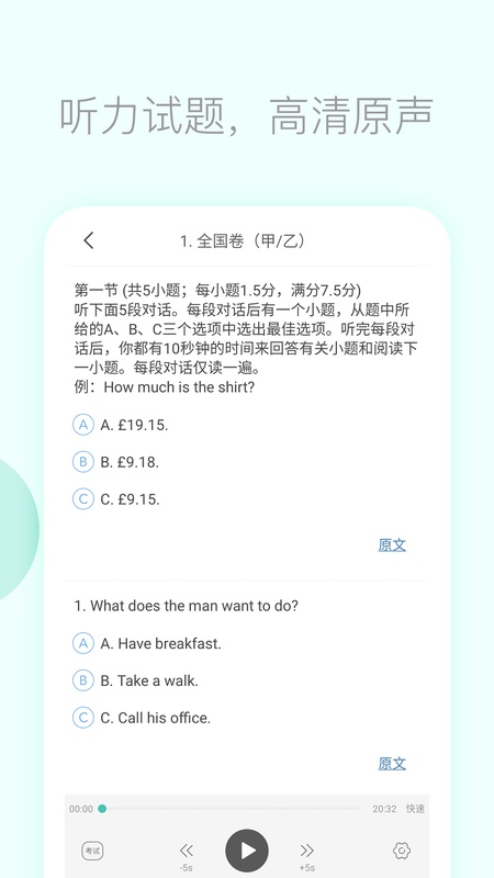 高考英语听力