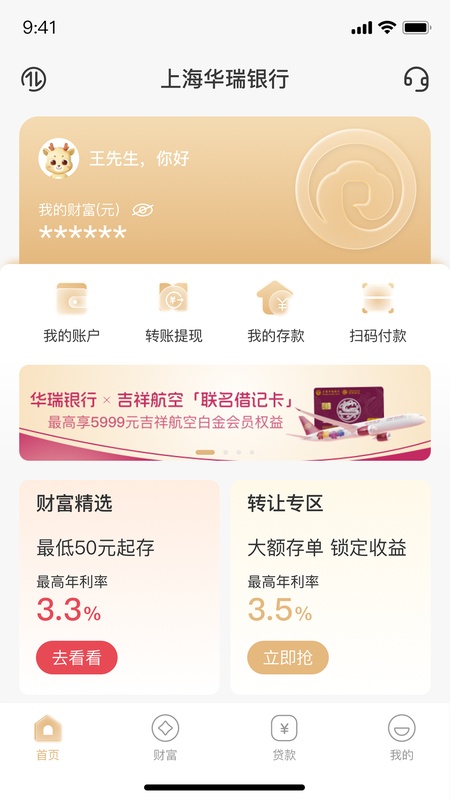 华瑞银行