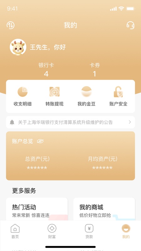 华瑞银行