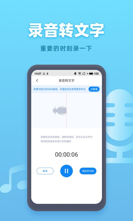手机录音机