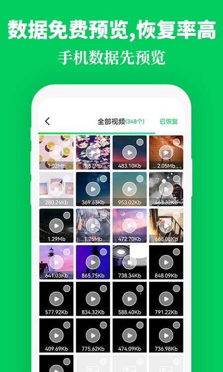 手机数据恢复精灵助手