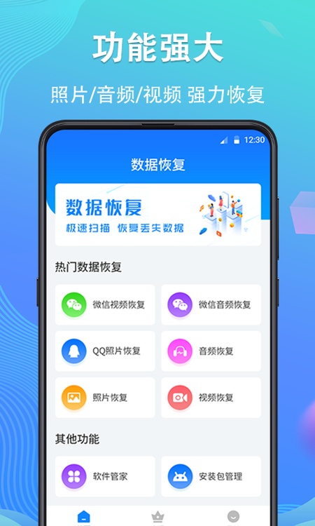 手机数据恢复