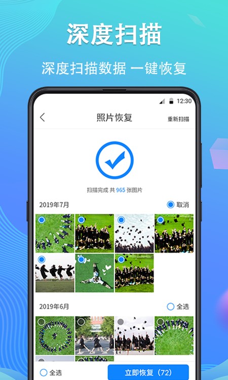 手机数据恢复