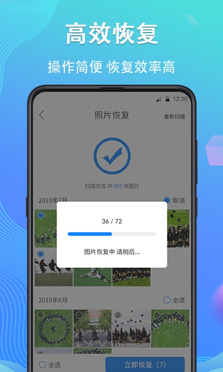 手机数据恢复