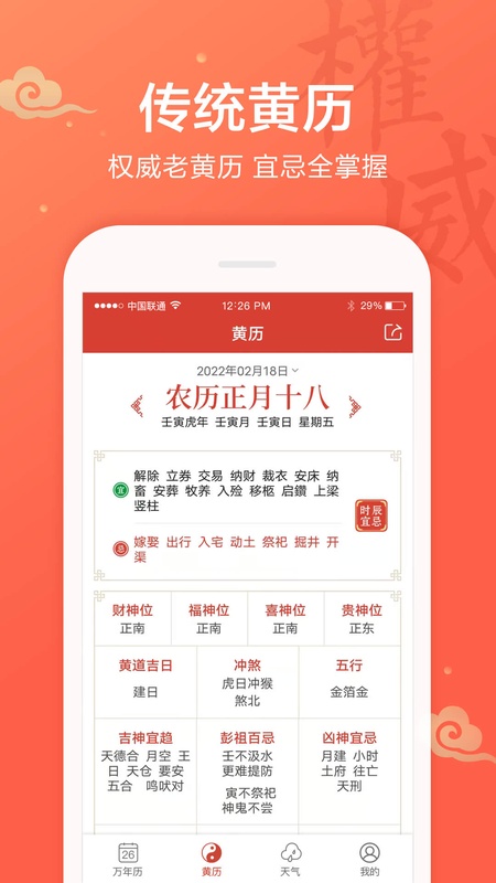 吉祥万年历