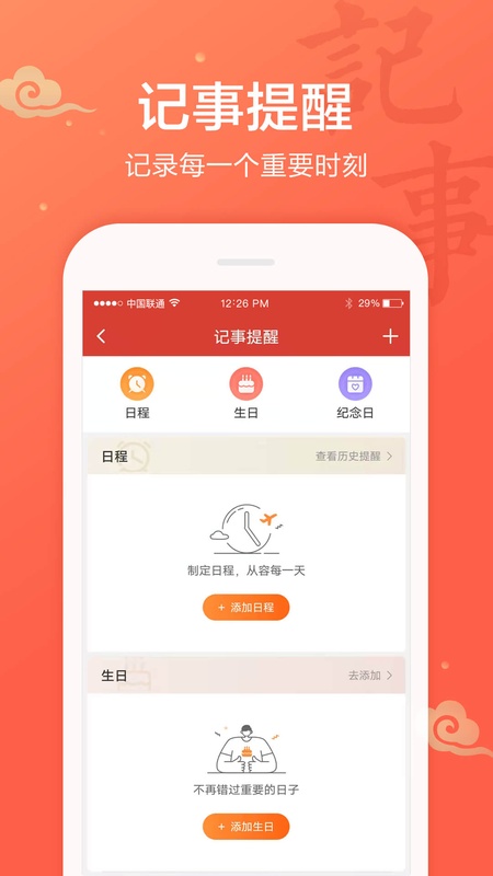 吉祥万年历