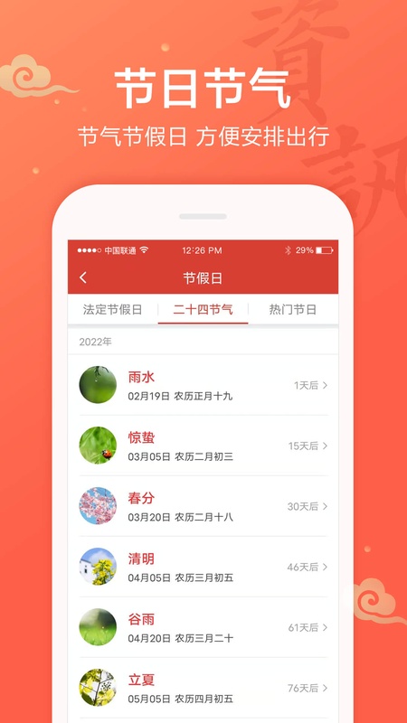 吉祥万年历
