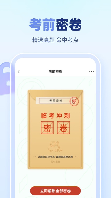 叉车宝典