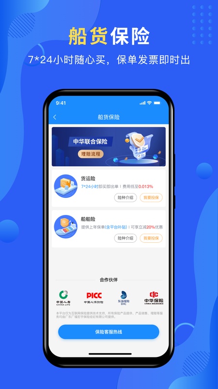 携船网