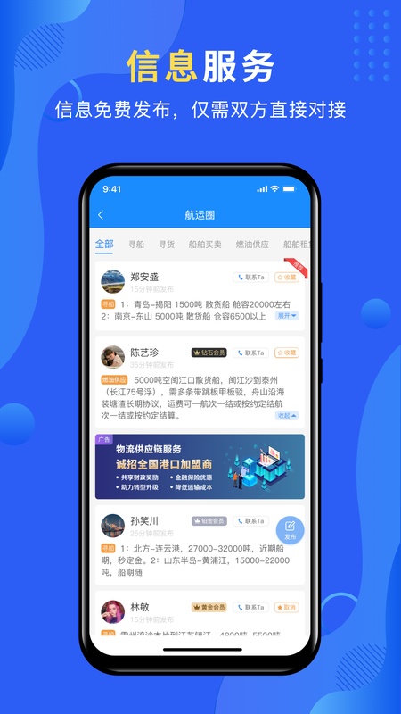 携船网