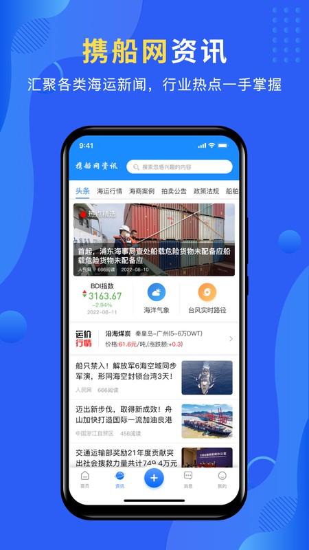 携船网