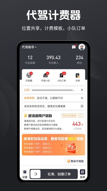 代驾助手Pro