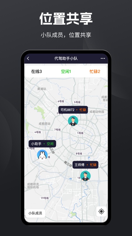 代驾助手Pro