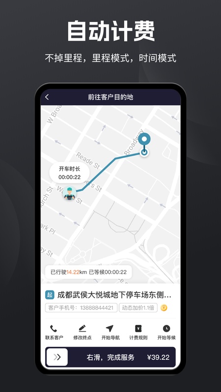 代驾助手Pro