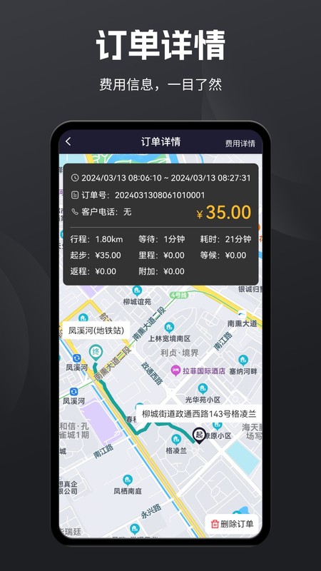 代驾助手Pro
