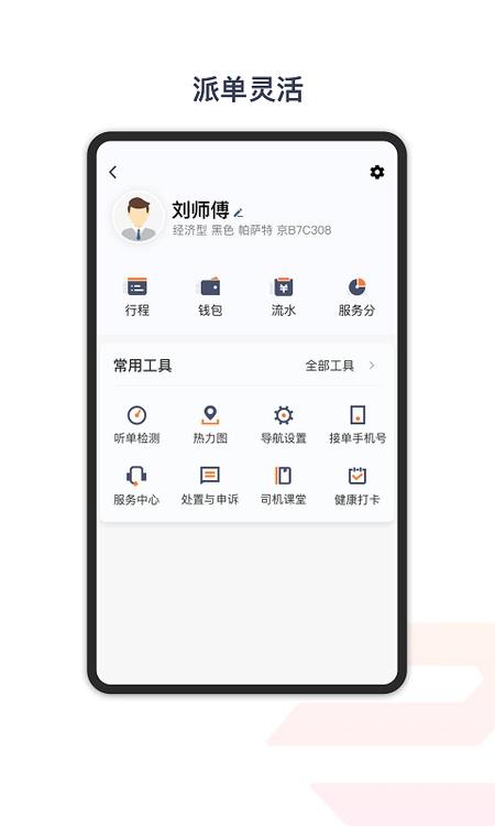 享道出行优选