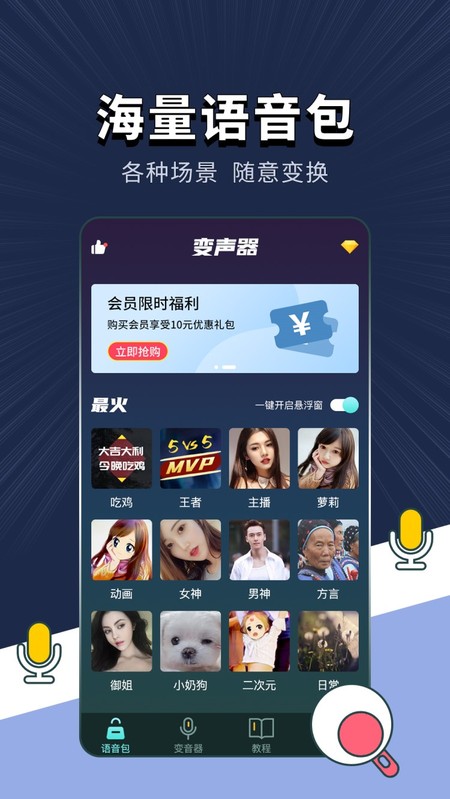 变声软件