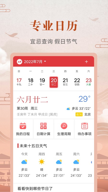 365农历黄历