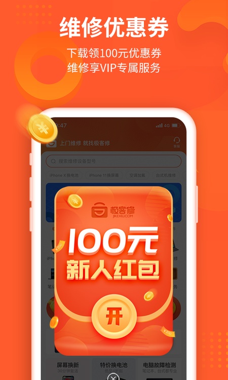 极客修