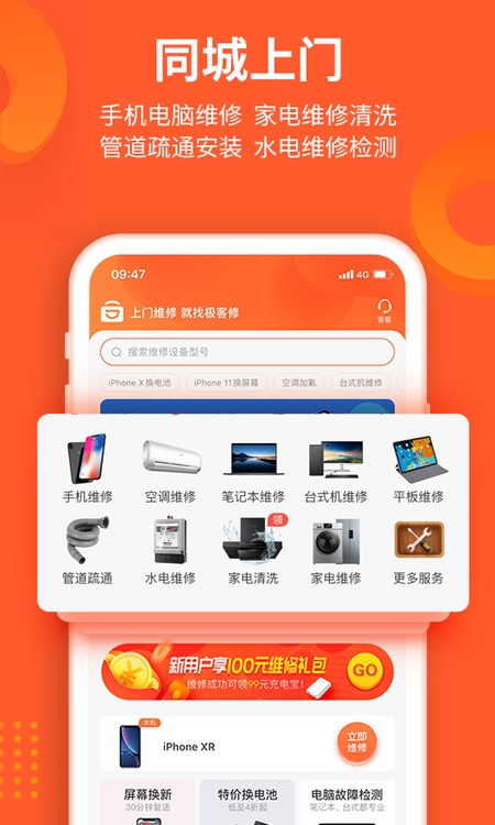极客修