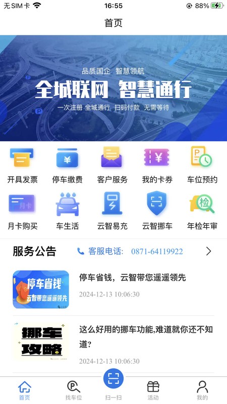 云智停车