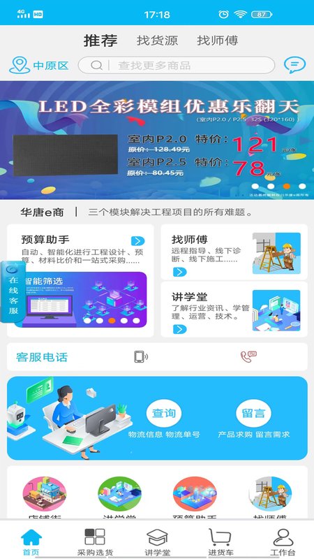 华唐e商