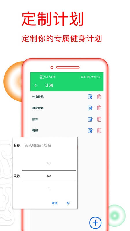 运动健身计划