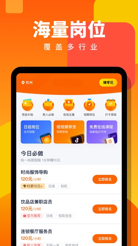 给力兼职