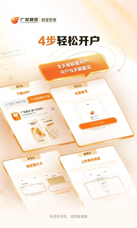 广发基金