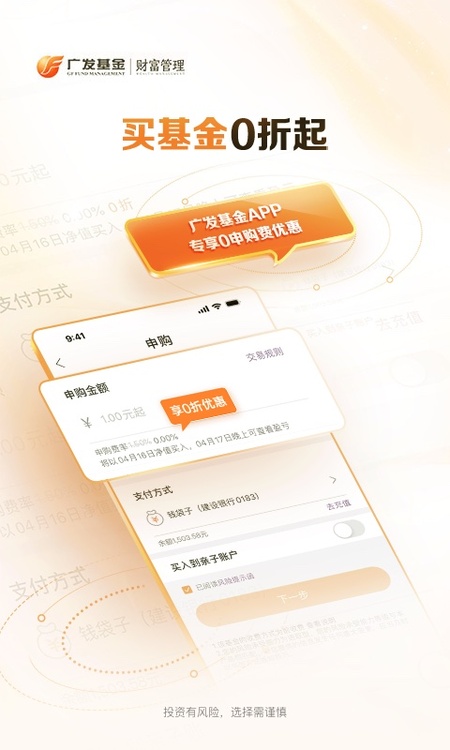 广发基金