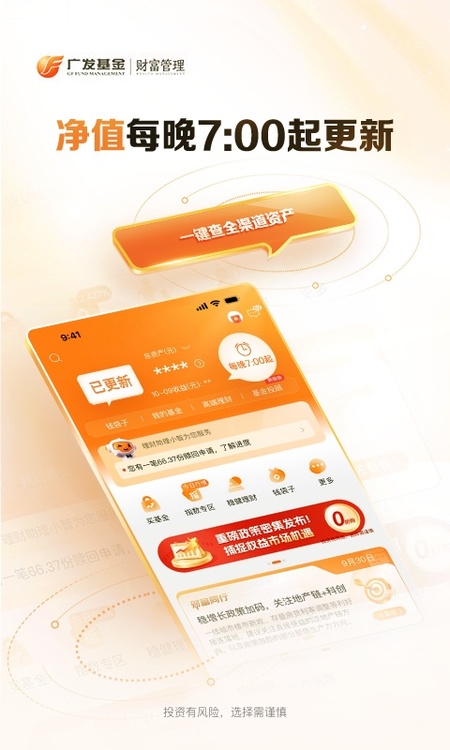 广发基金