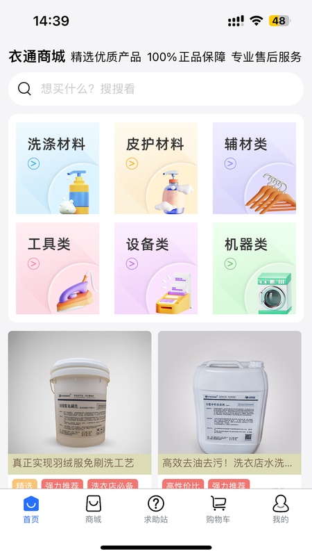 洗衣通