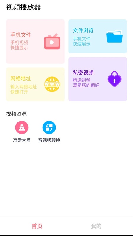 播放器