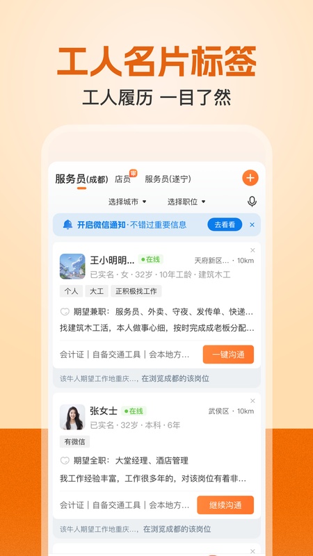 建筑工地招聘