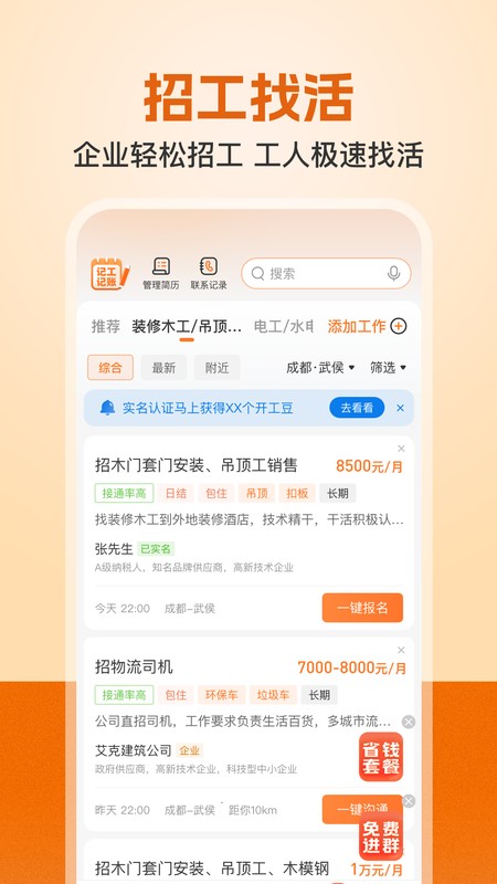 建筑工地招聘