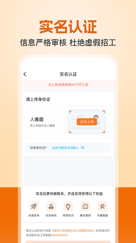 建筑工地招聘